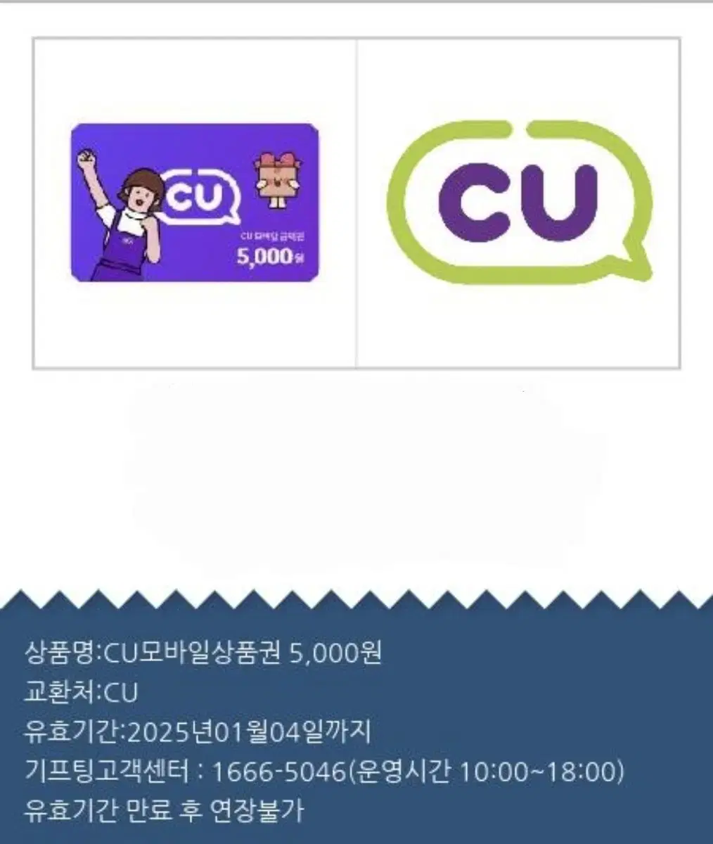 CU 5000원 금액권